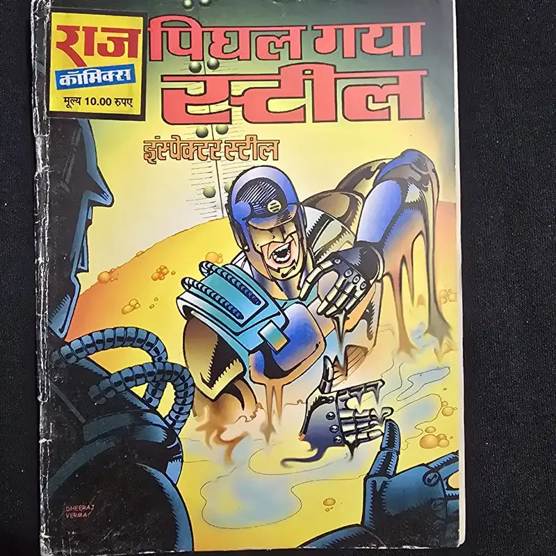 राज पिघल गया स्टील comic cover