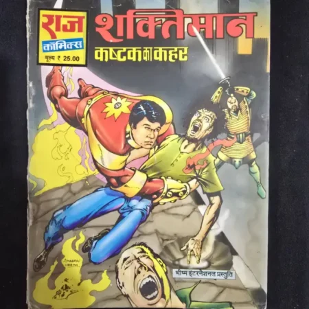 राज शक्तिमान - कष्टक का कहर comic cover