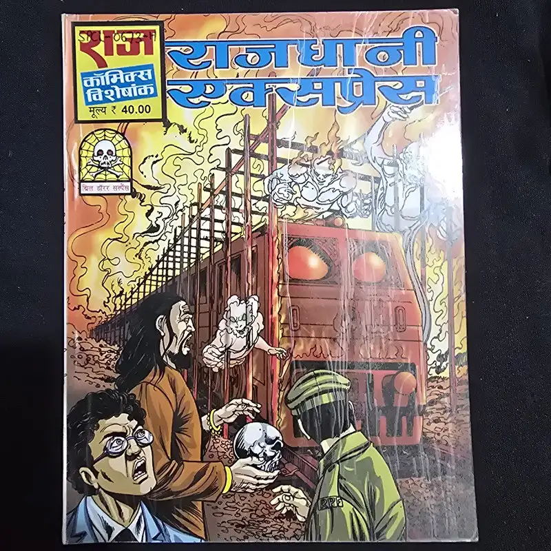 राजधानी एक्सप्रेस comic cover