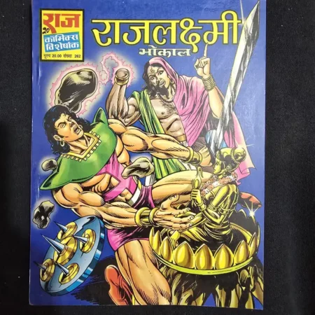 राजलक्ष्मी (Rajlakshmi) comic cover