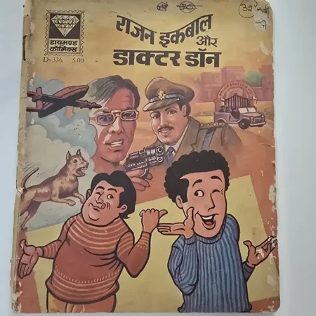 राजन इकबाल और डाक्टर डॉन comic cover