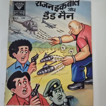 राजन इकबाल और डेड मैन comic cover