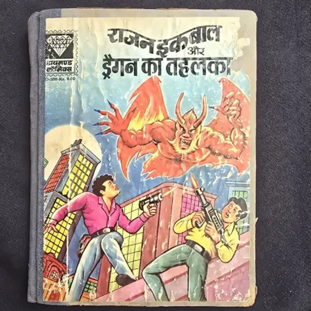 राजन इकबाल और ड्रैगन का तहल्का comic cover