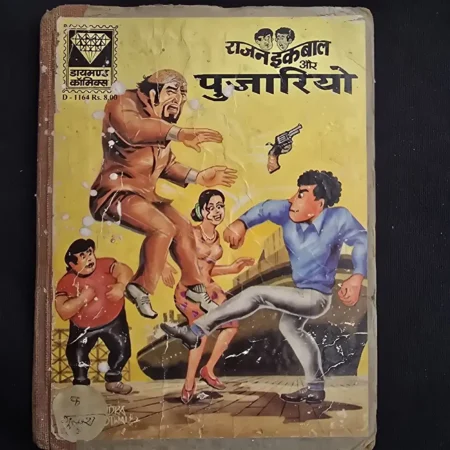 राजन इकबाल और पुजारियों comic cover