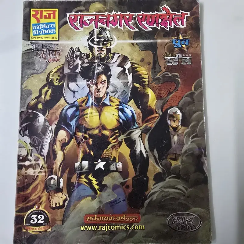 राजनगर रणक्षेत्र comic cover