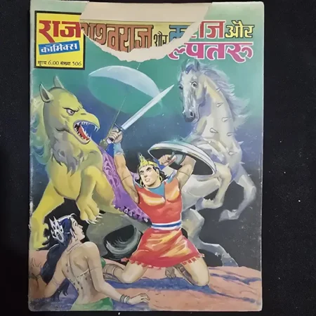 राजराज और कल्पतरु comic cover