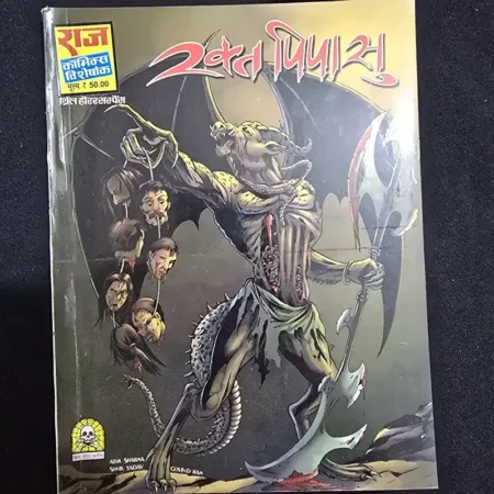 रक्त पिपासु comic cover