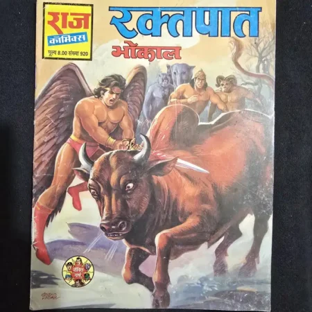 रक्तपात comic cover