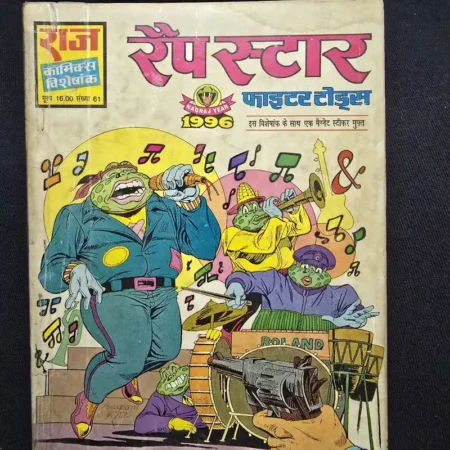 रैपस्टार comic cover