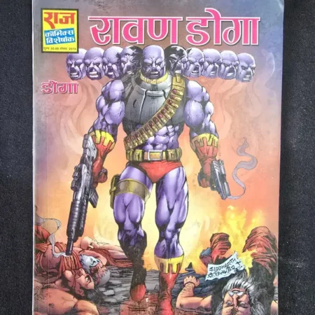 रावण डोग (Ravan Doga) comic cover