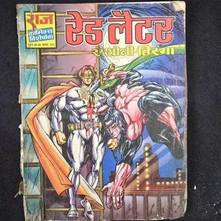 रेड लैटर comic cover