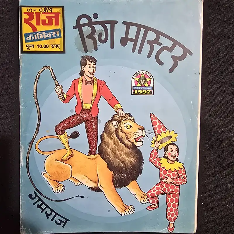 रिंग मास्टर comic cover