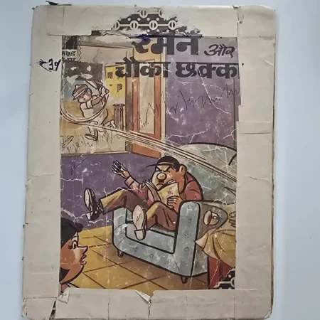 रमन और चौका छक्का comic cover