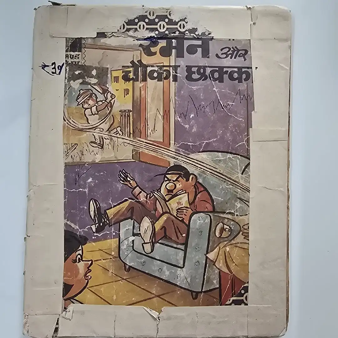 रमन और चौका छक्का comic cover