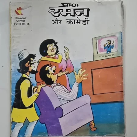 प्राण रमन और कामेडी comic cover