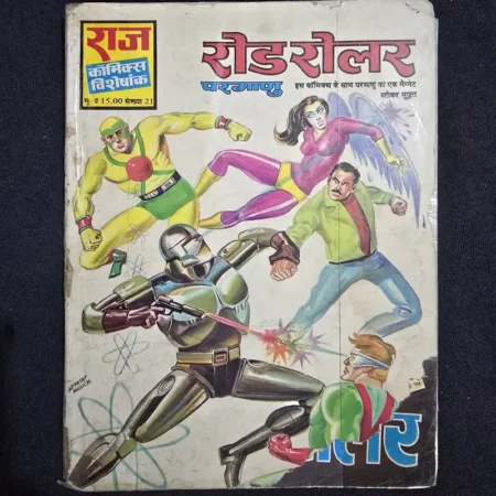 रोड रोलर comic cover