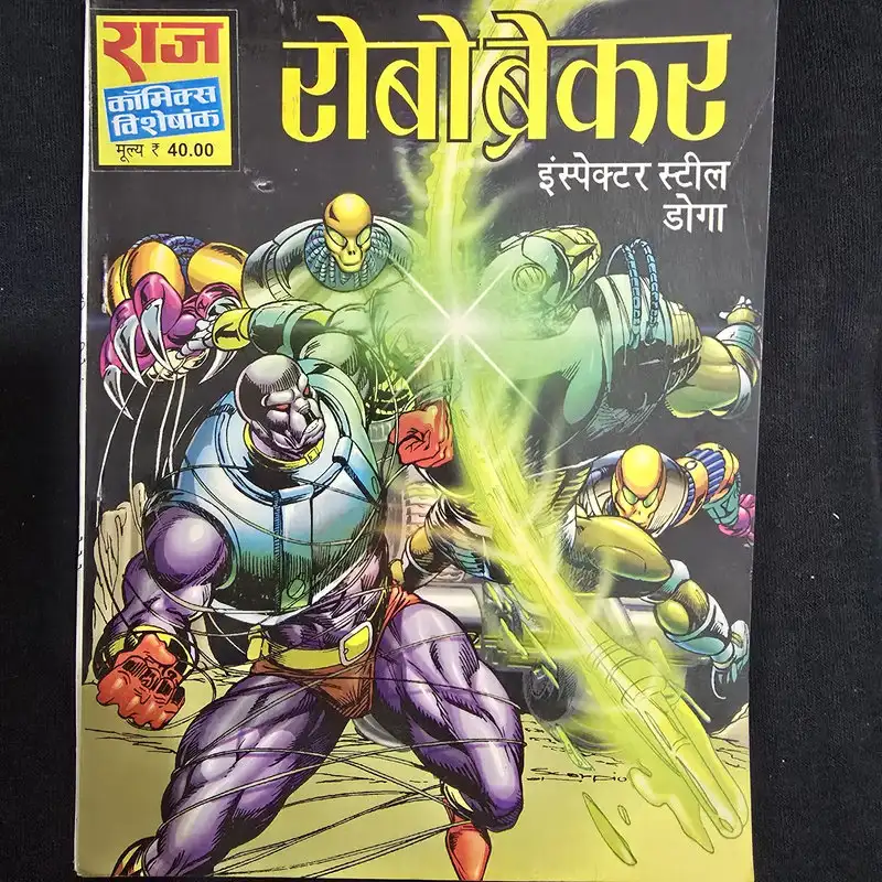 रोबोब्रेकर comic cover