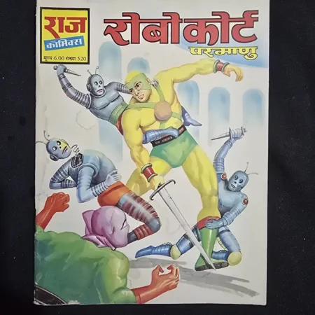 रोबोकोर्ट परमाणु comic cover