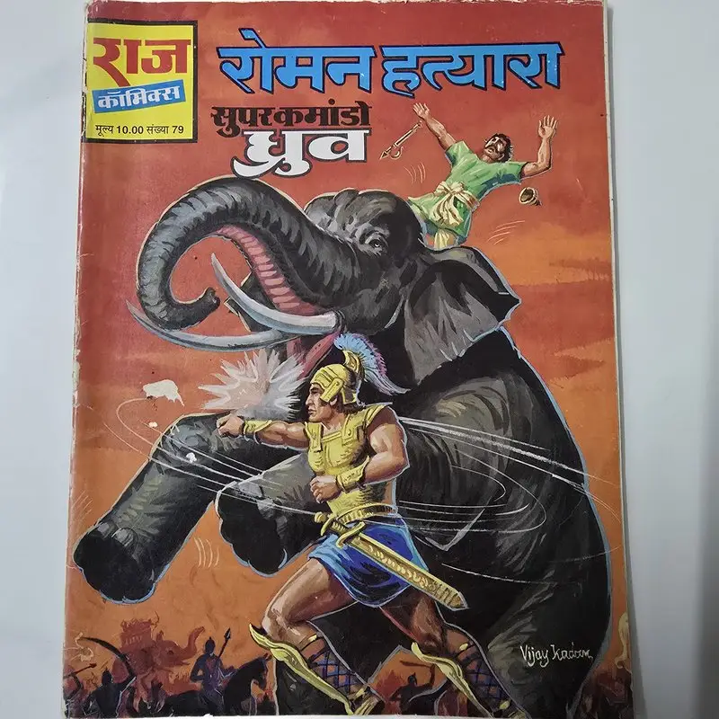 रोमन हत्यारा comic cover