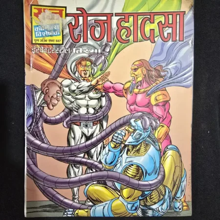 रोज हादसा comic cover