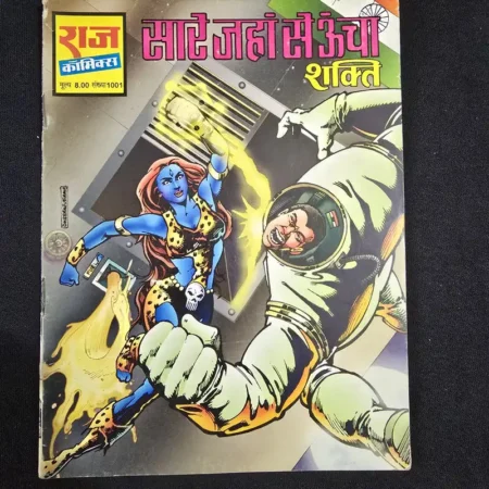 सारे जहां से ऊंचा शक्ति comic cover