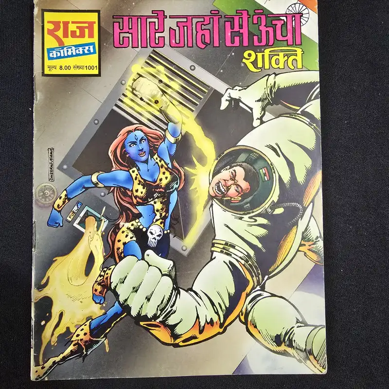 सारे जहां से ऊंचा शक्ति comic cover