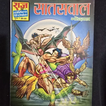 सात सवाल (Saat Sawaal) comic cover