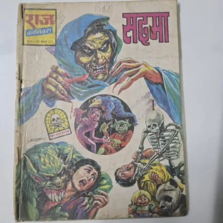 सदमा (Sadma) comic cover