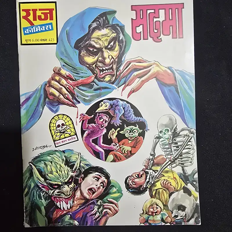 सदमा comic cover