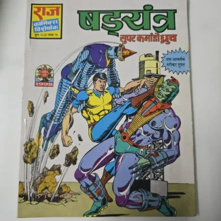 षड्यंत्र comic cover
