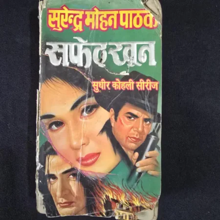 सफेद खून comic cover