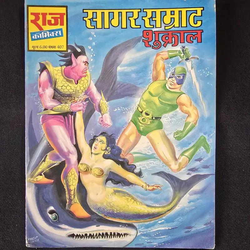 सागर सम्राट शुक्राल comic cover