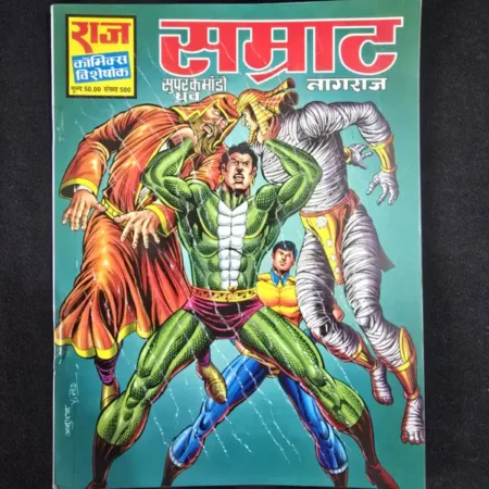 सम्राट comic cover