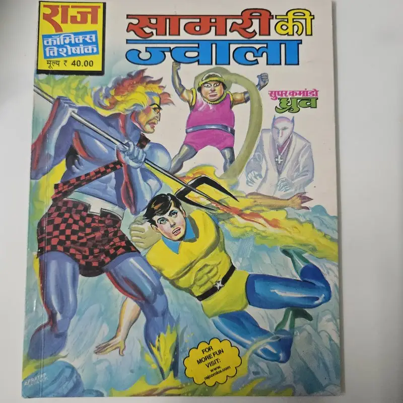 सामरी की ज्वाला comic cover