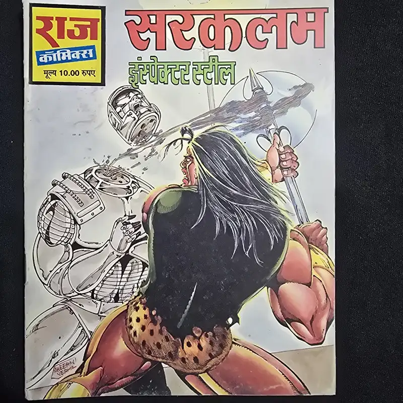 सरकलम comic cover