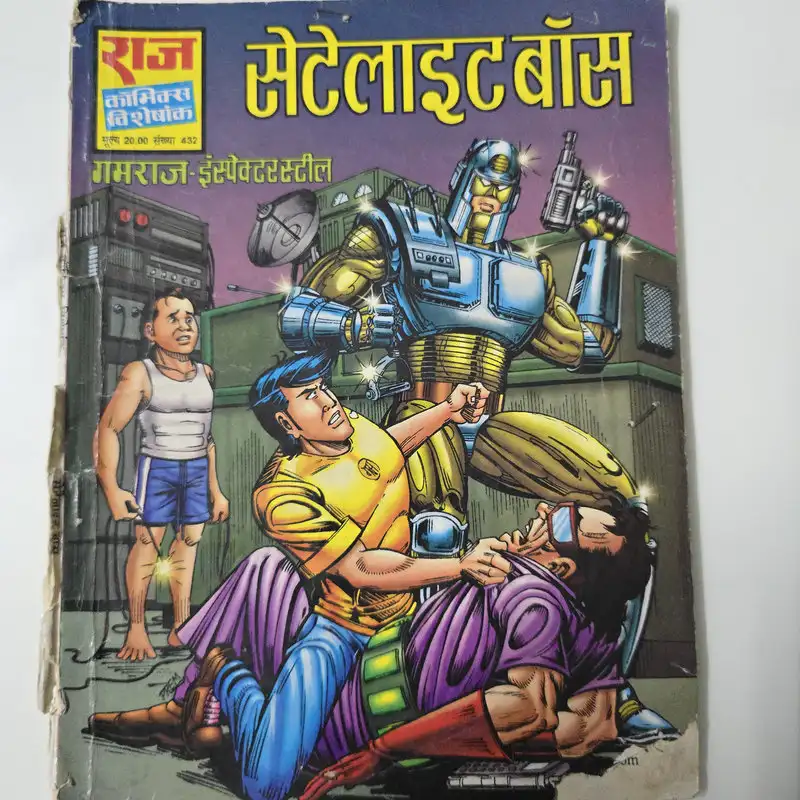 सेटलाइट बॉस comic cover