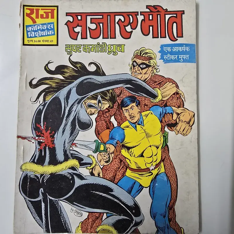 सज़ाए मौत comic cover