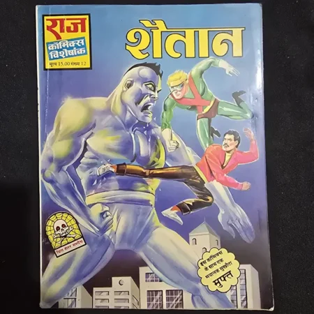 शैतान comic cover