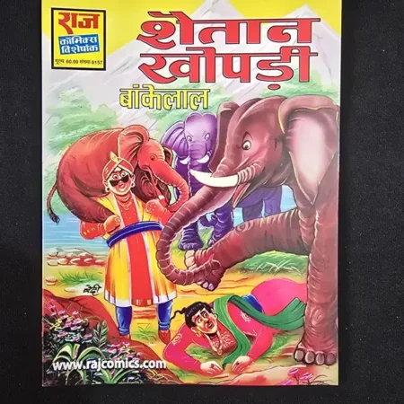 शैतान खोपड़ी (Shaitan Khopadi) comic cover