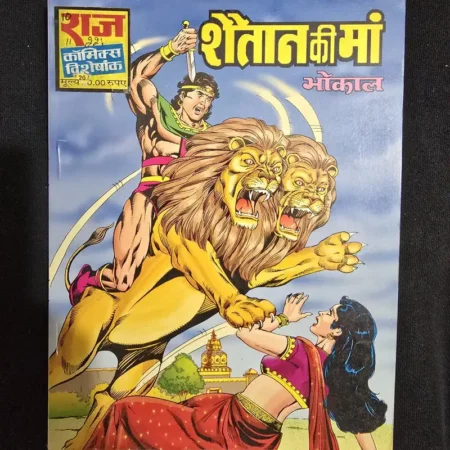 शैतान की मां comic cover