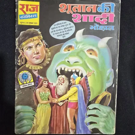शैतान की शादी comic cover