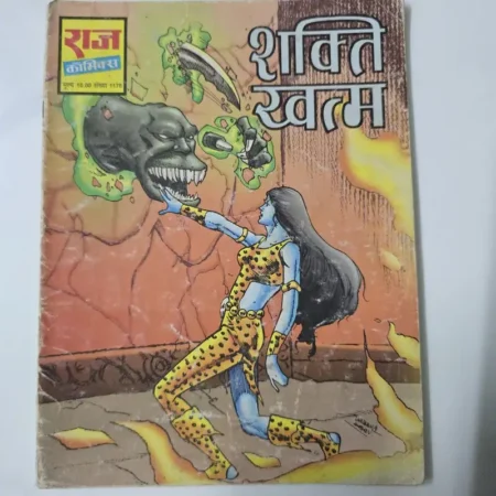 शक्ति खत्म (Shakti Khatam) comic cover