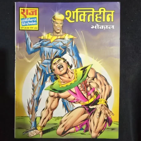 शक्तिहीन comic cover