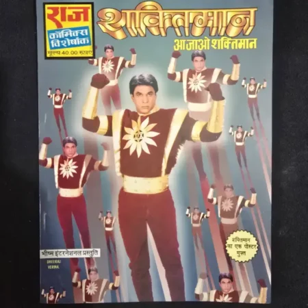 शाक्तित्मान - आजाओ शाक्तित्मान comic cover