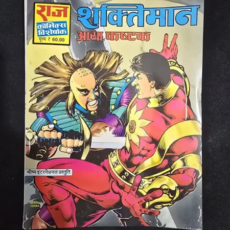 शक्तिमान आया कष्टक comic cover