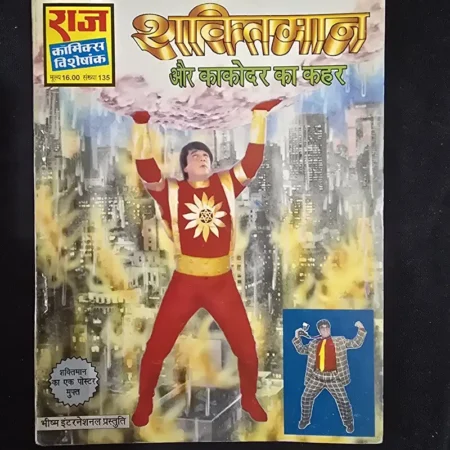 शक्तिमान और काकोदर का कहर comic cover