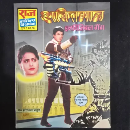 शक्तिमान: इनविज़िबल गैंग comic cover