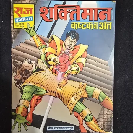 शक्तिमान: कष्टक का अंत comic cover