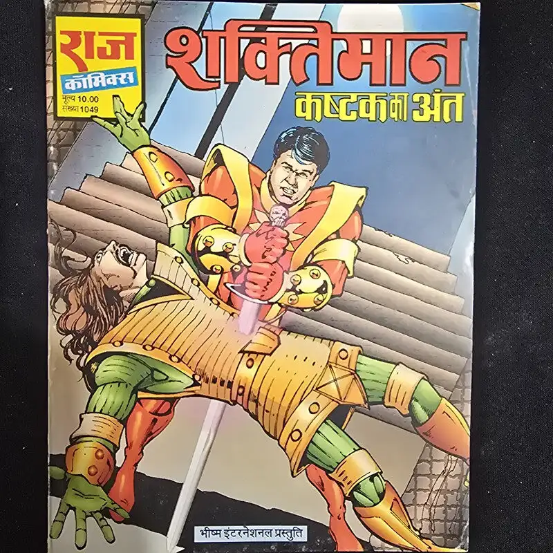 शक्तिमान: कष्टक का अंत comic cover