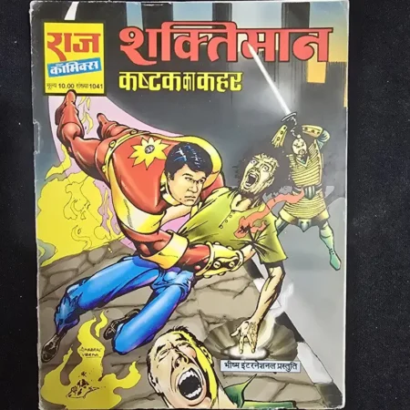 शक्तिकान कष्टक का कहर comic cover